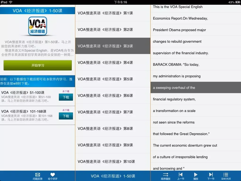 ภาพหน้าจอของ VOA慢速英语《经济报道》·英语听力最佳选择 iPad 