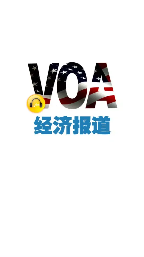 ภาพหน้าจอของ VOA慢速英语《经济报道》·英语听力最佳选择