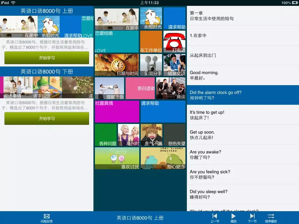 Capturas de pantalla de 英语口语8000句-美式英语听力 iPad 