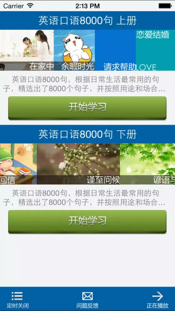 Capturas de pantalla de 英语口语8000句-美式英语听力