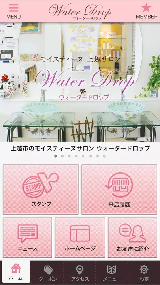 新潟県上越市にあるモイスティーヌサロンWater Drop(ウォータードロップ)应用截图