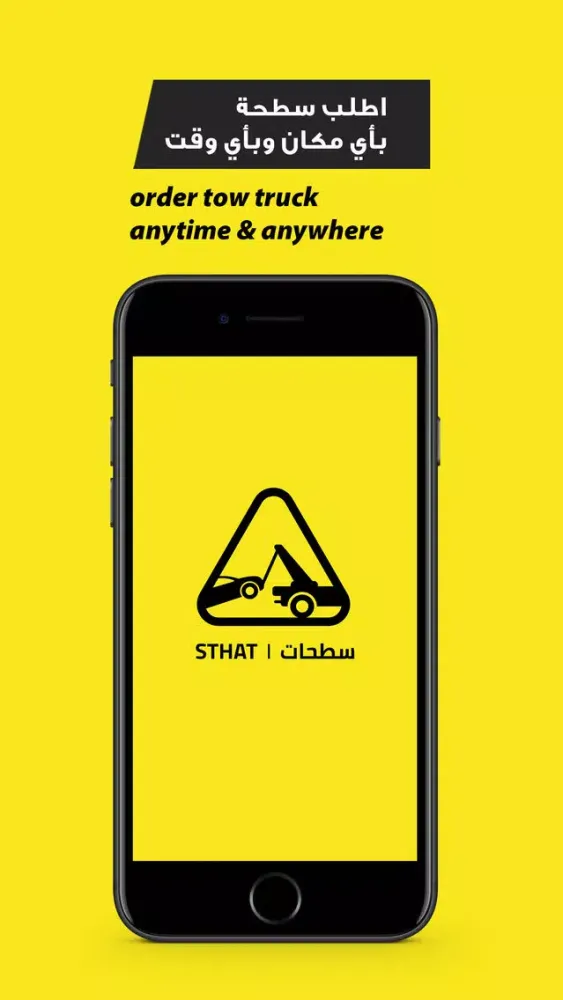 صور STHAT | سطحات - Tow Truck