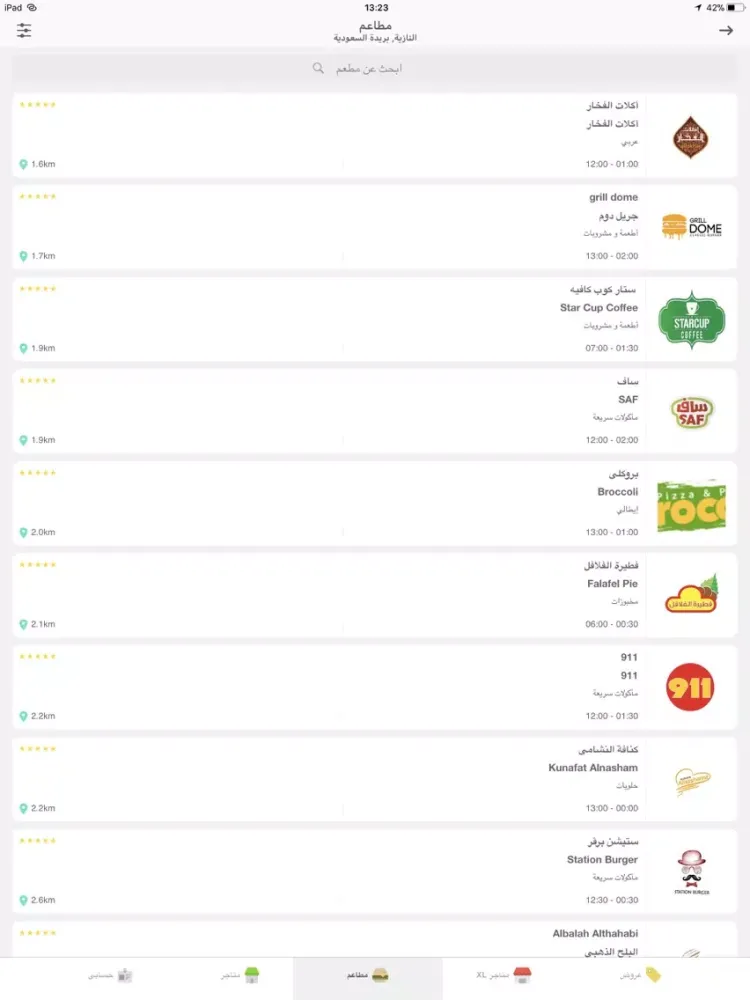 تمت | TmmT توصيل مطاعم ومتاجر iPad  Screenshots