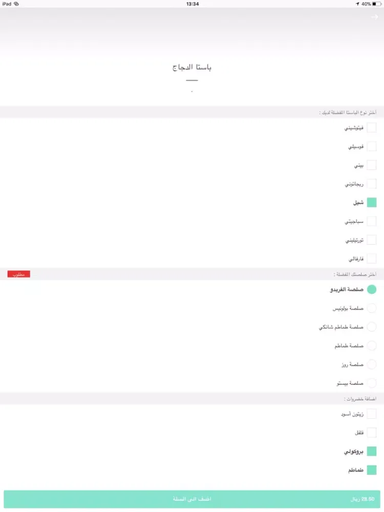 تمت | TmmT توصيل مطاعم ومتاجر iPad  Screenshots