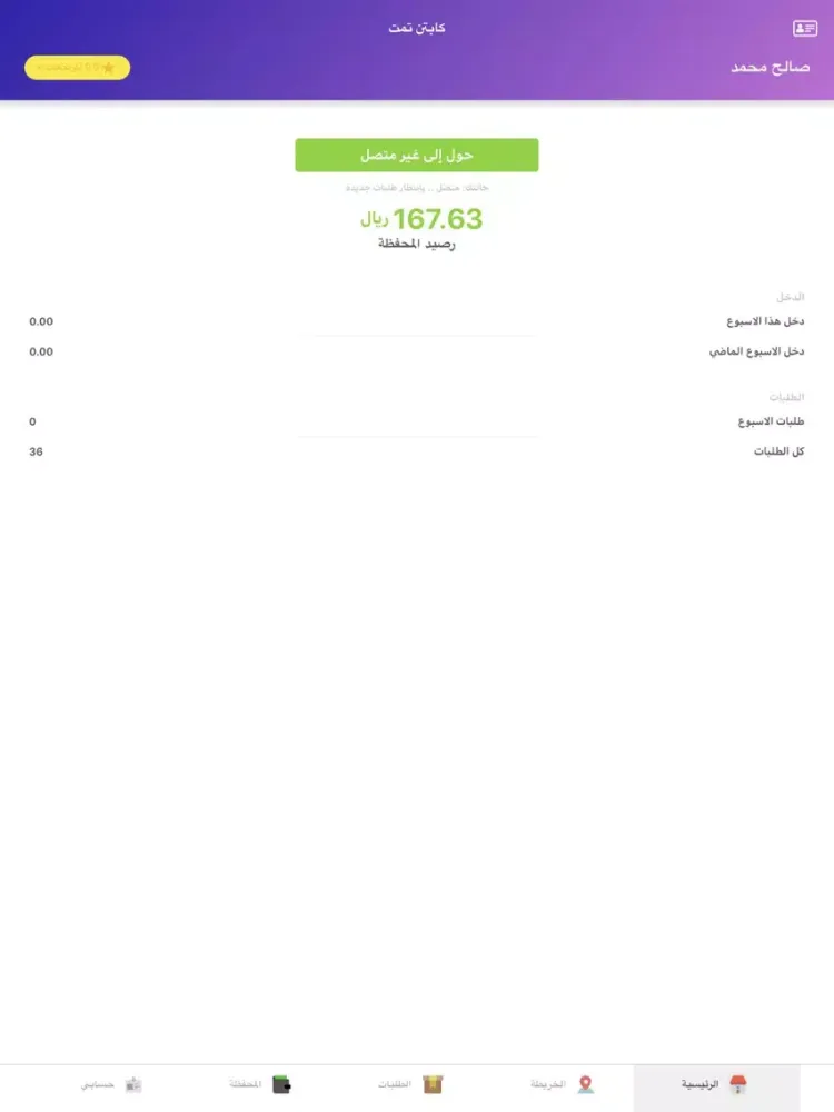 كابتن تمت iPad  स्क्रीनशॉट