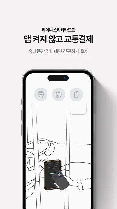 모바일티머니 سکرین شاٹس