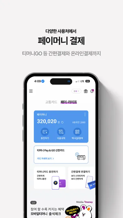 모바일티머니 سکرین شاٹس