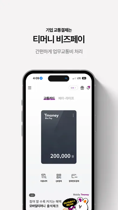 모바일티머니 سکرین شاٹس