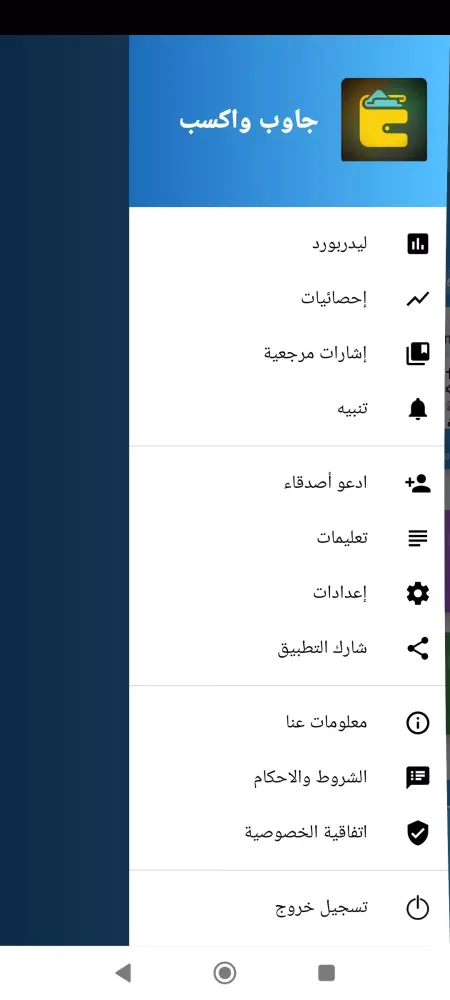 Tangkapan skrin جاوب واكسب