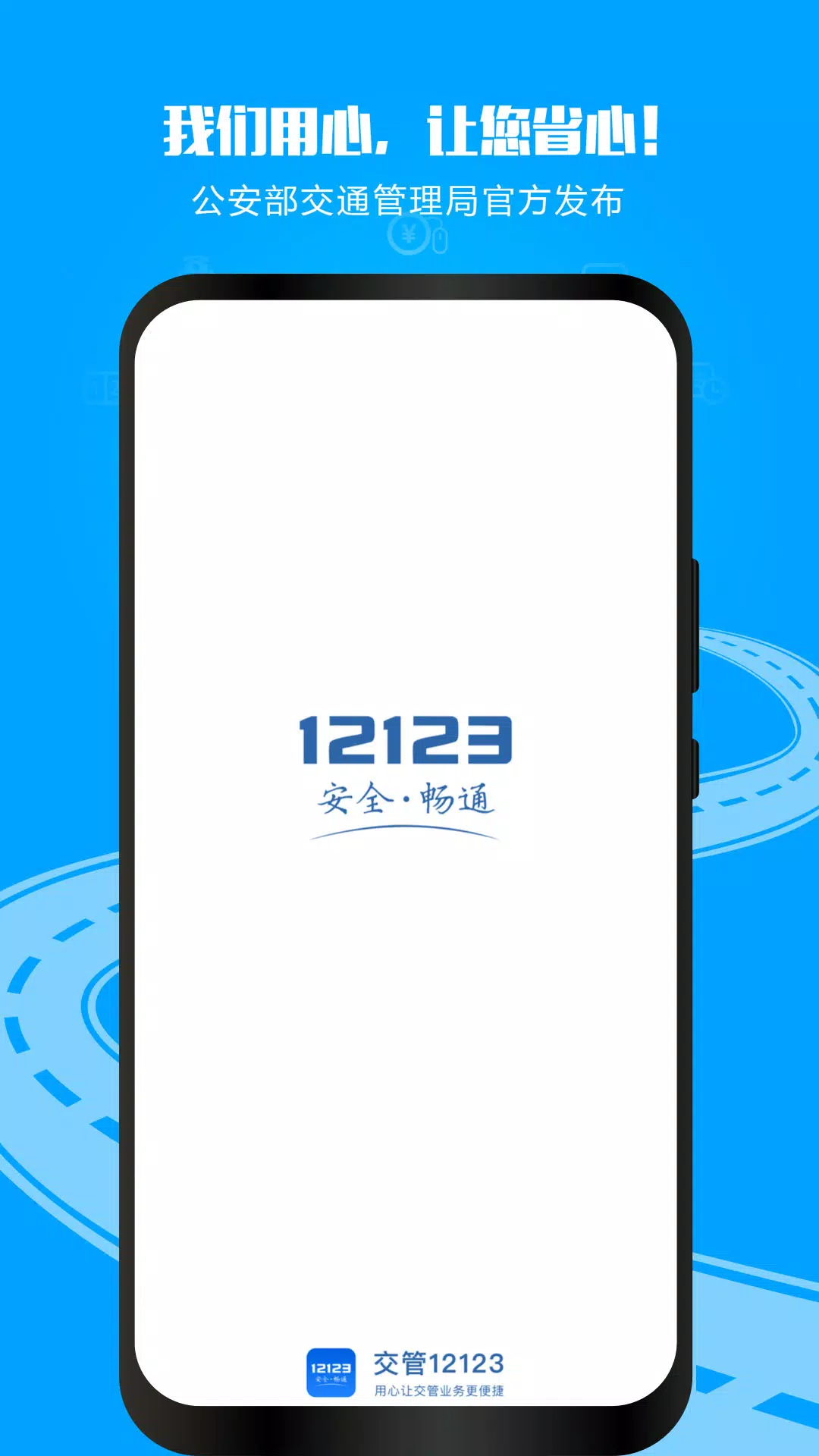 交管12123 Screenshots1