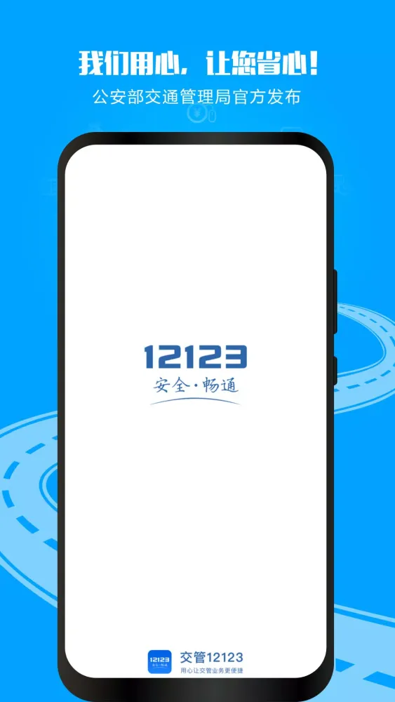 交管12123 スクリーンショット