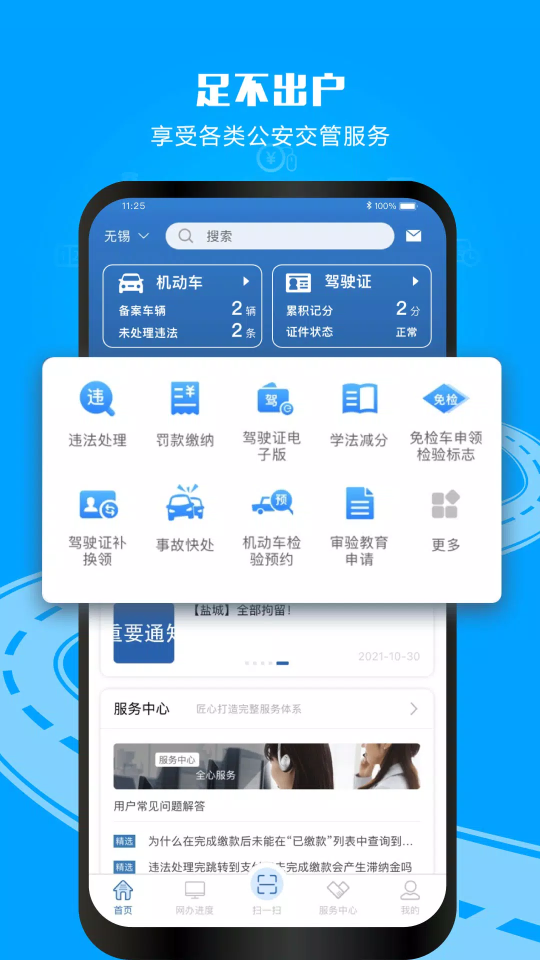 交管12123 Screenshots2