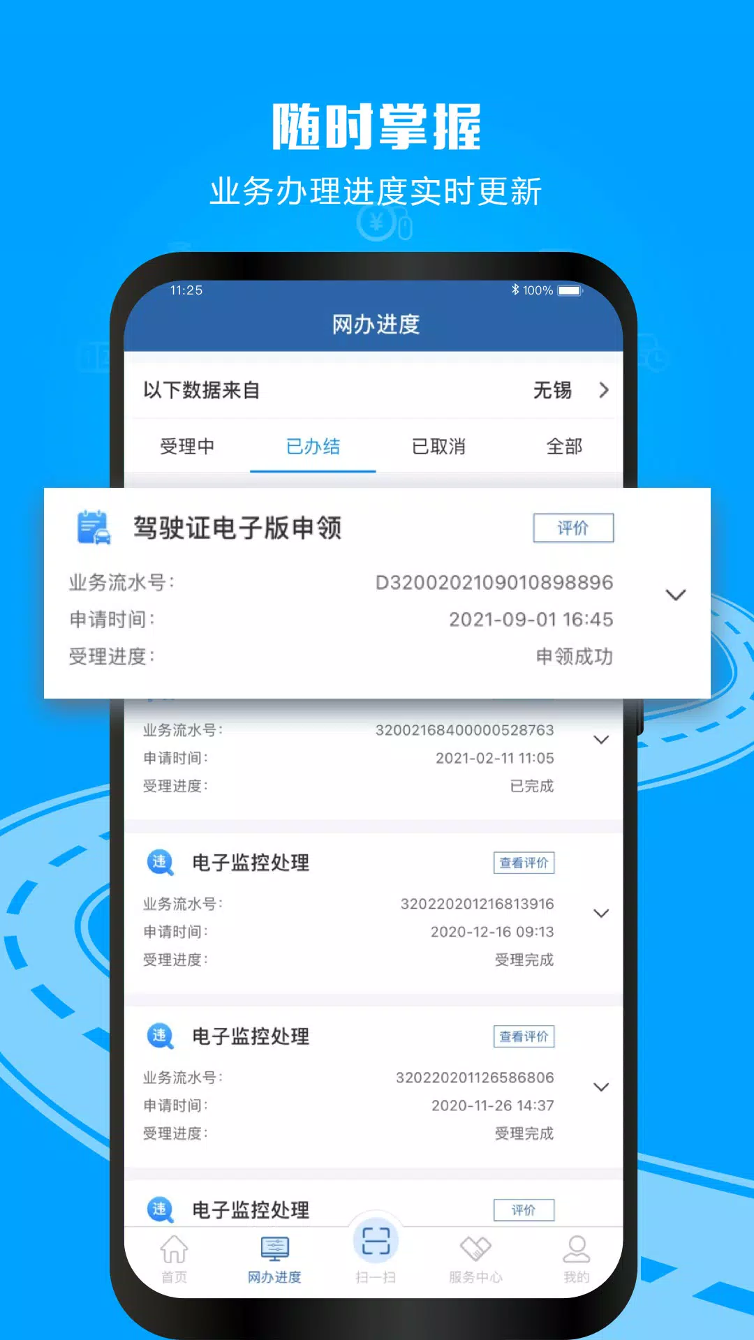 交管12123 Screenshots3