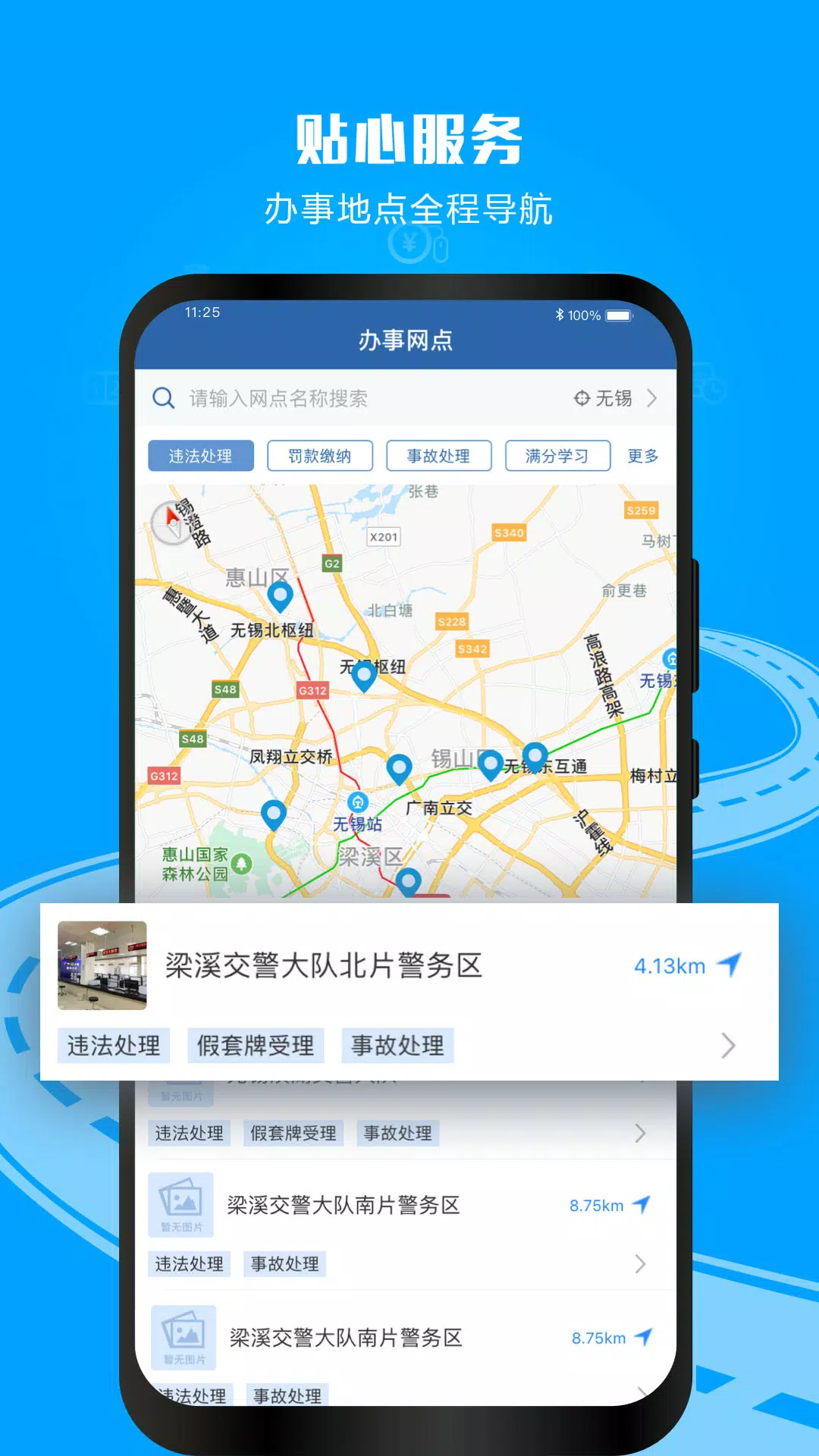 交管12123 Screenshots4