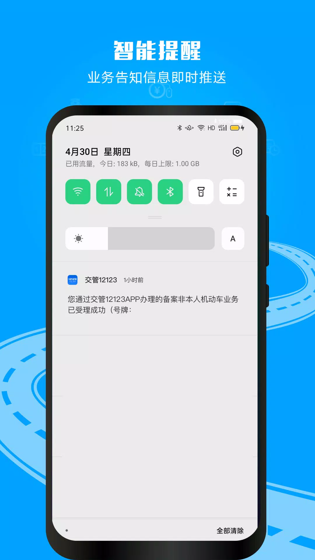 交管12123 Screenshots5