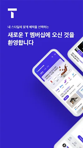 T 멤버십 سکرین شاٹس