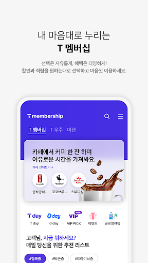 T 멤버십 Screenshots