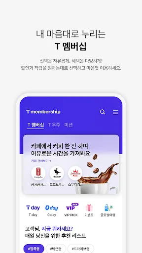 T 멤버십 سکرین شاٹس