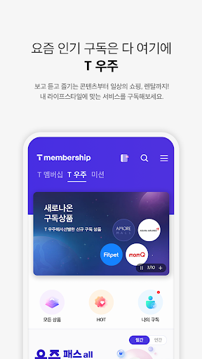 T 멤버십 Screenshots