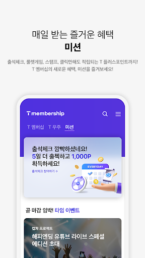 T 멤버십 Screenshots
