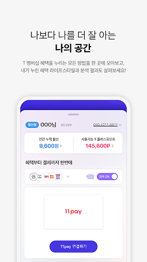 T 멤버십 Screenshots
