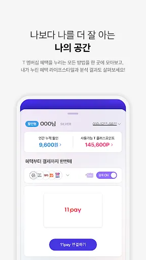 T 멤버십 سکرین شاٹس