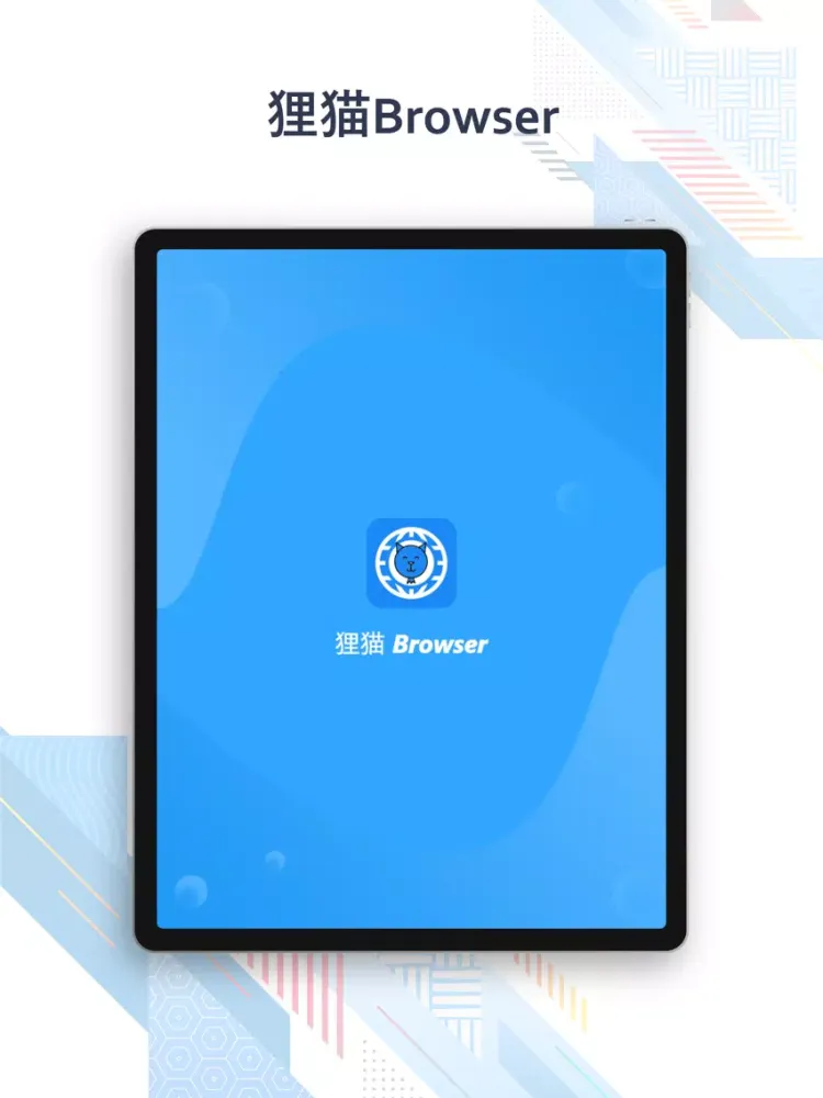 狸猫·极速Green Express Browser iPad 應用截圖