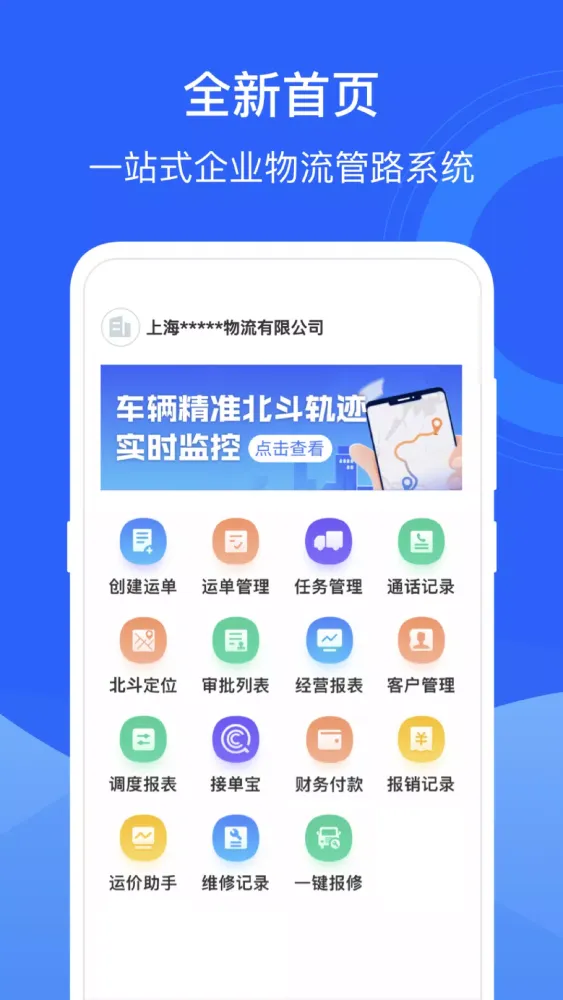 运掌柜TMS Ekran Görüntüleri
