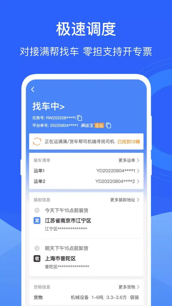 运掌柜TMS Ekran Görüntüleri