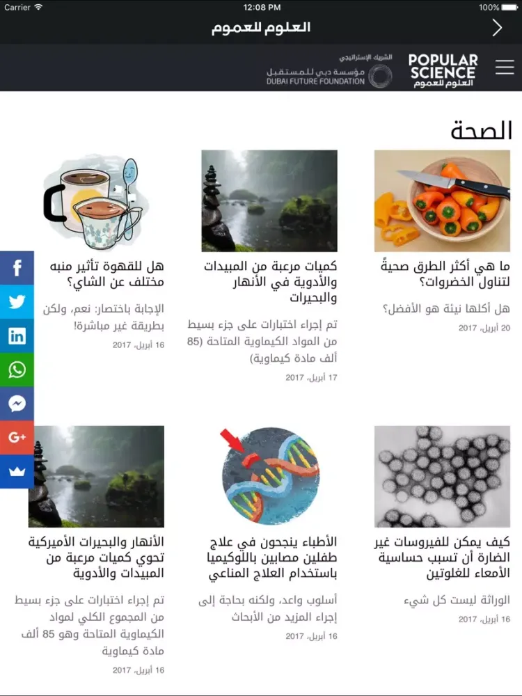 Zrzuty ekranu العلوم للعموم iPad 