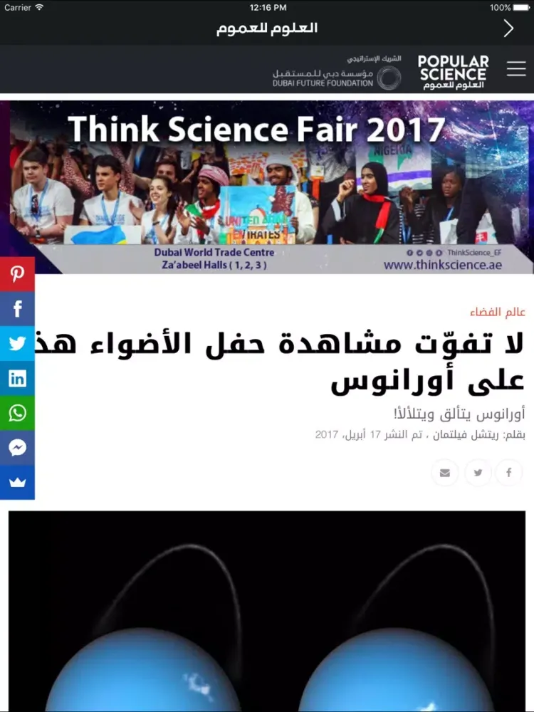Zrzuty ekranu العلوم للعموم iPad 