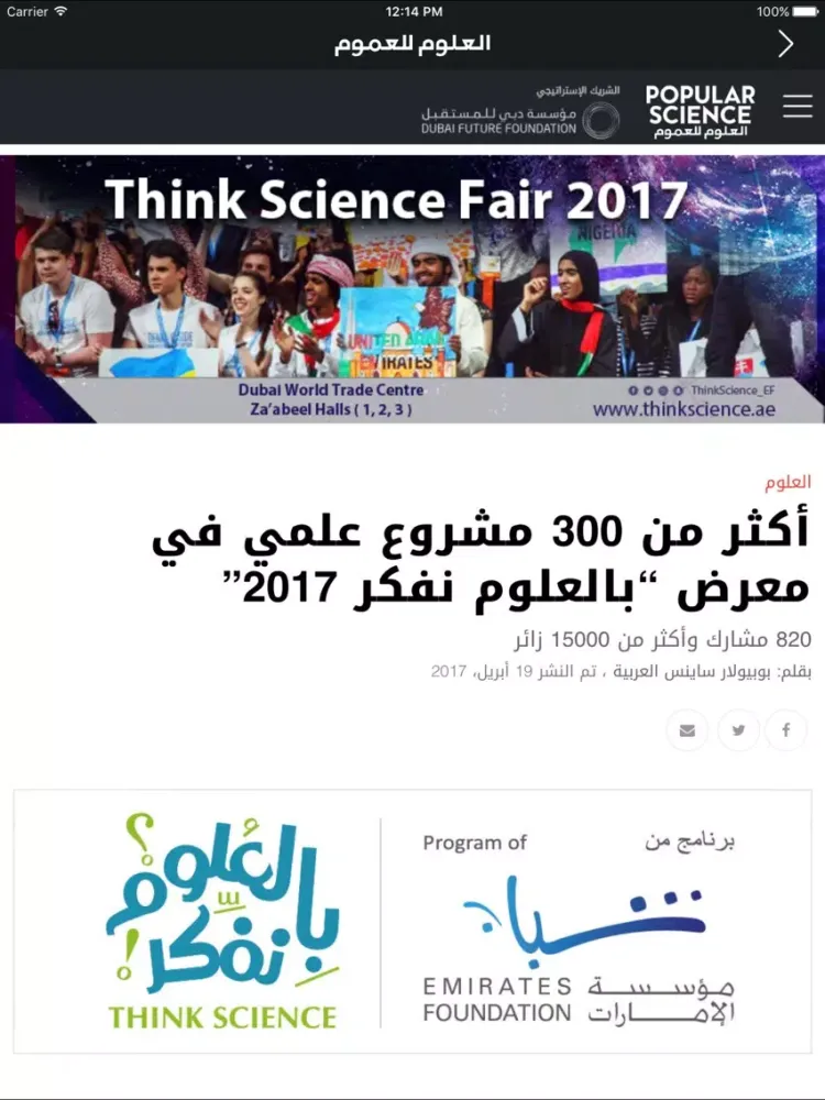 Zrzuty ekranu العلوم للعموم iPad 