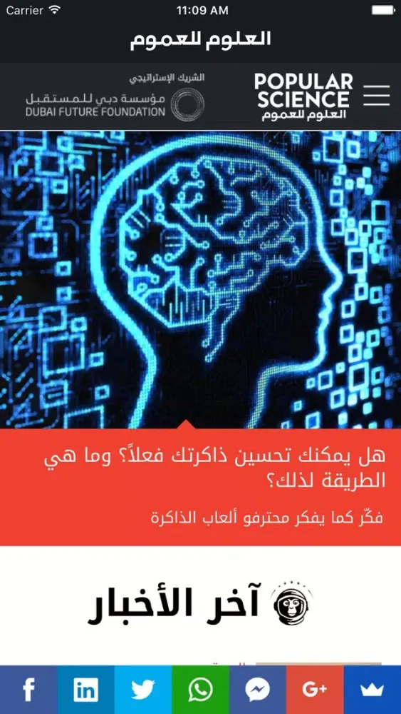 Zrzuty ekranu العلوم للعموم