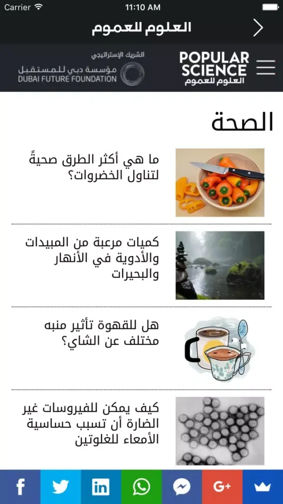 Zrzuty ekranu العلوم للعموم