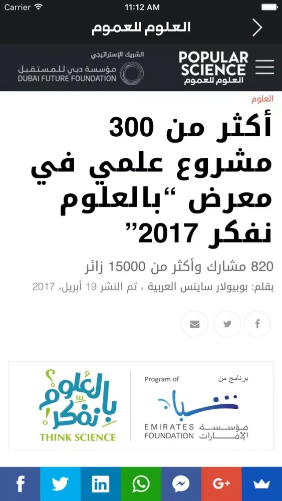 Zrzuty ekranu العلوم للعموم