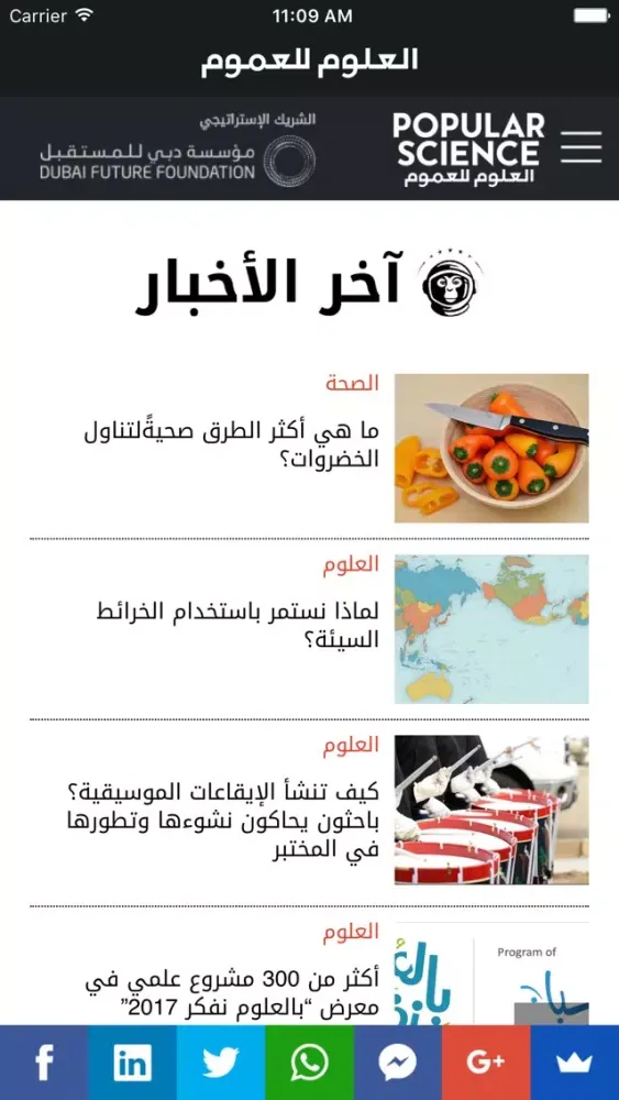 Zrzuty ekranu العلوم للعموم