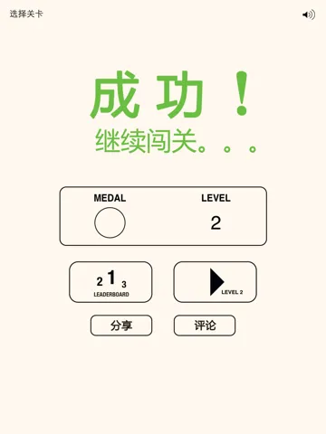 见缝插针 - aa中文版 iPad  스크린샷