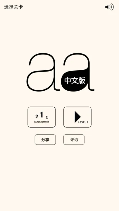 见缝插针 - aa中文版 스크린샷