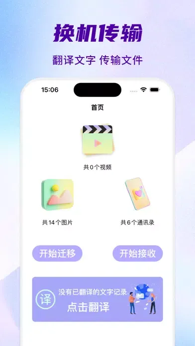 手机搬家-零流量一键手机搬家克隆 Screenshots