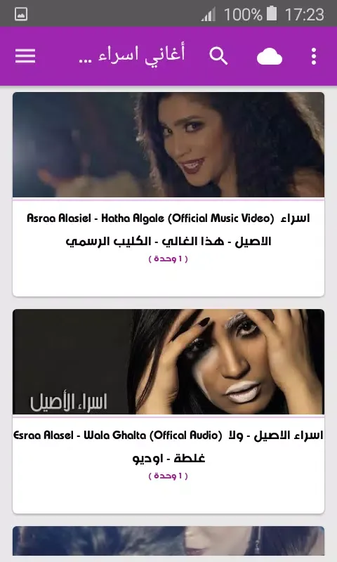 Capturas de pantalla de أغاني