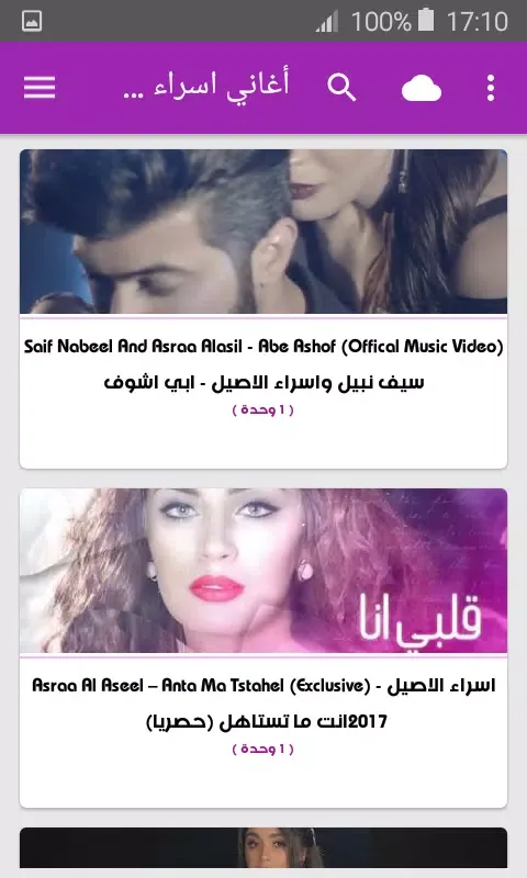 Capturas de pantalla de أغاني