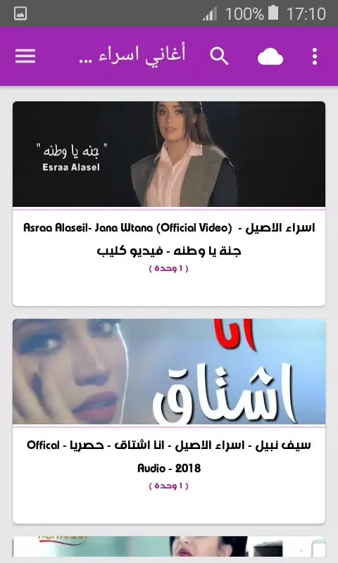 Capturas de pantalla de أغاني