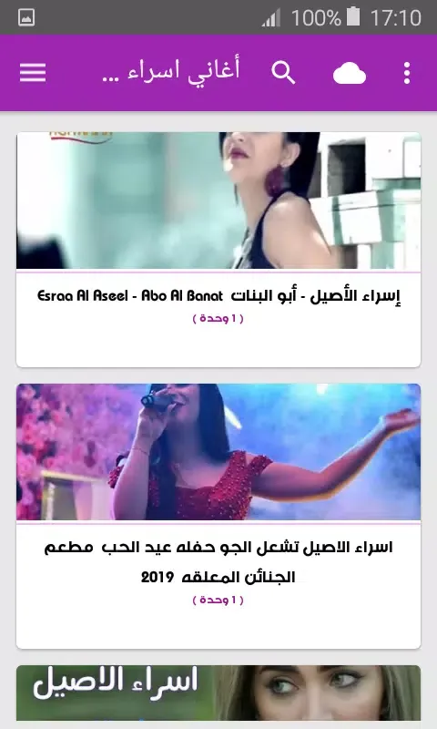 Capturas de pantalla de أغاني
