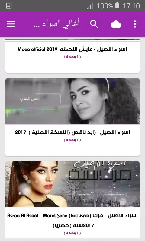Capturas de pantalla de أغاني