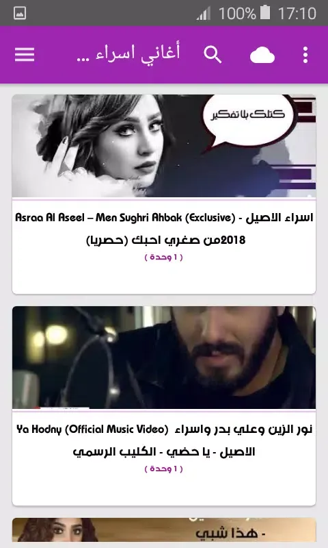 Capturas de pantalla de أغاني