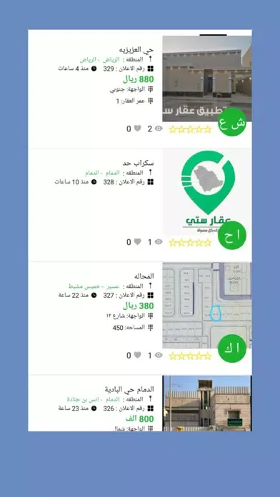 عقار ستي - بيع واشتري أي عقار‎应用截图