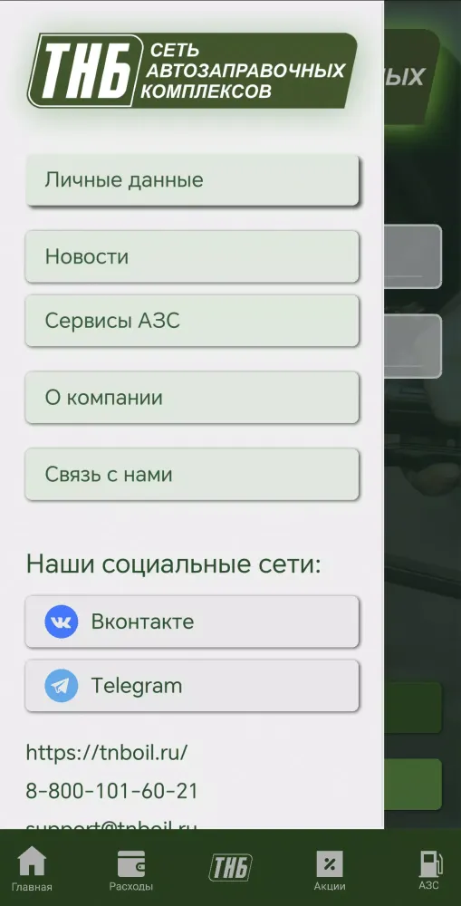 АЗС ТНБ Screenshots