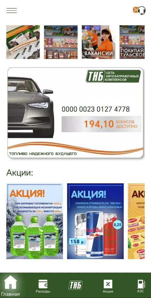 АЗС ТНБ Screenshots
