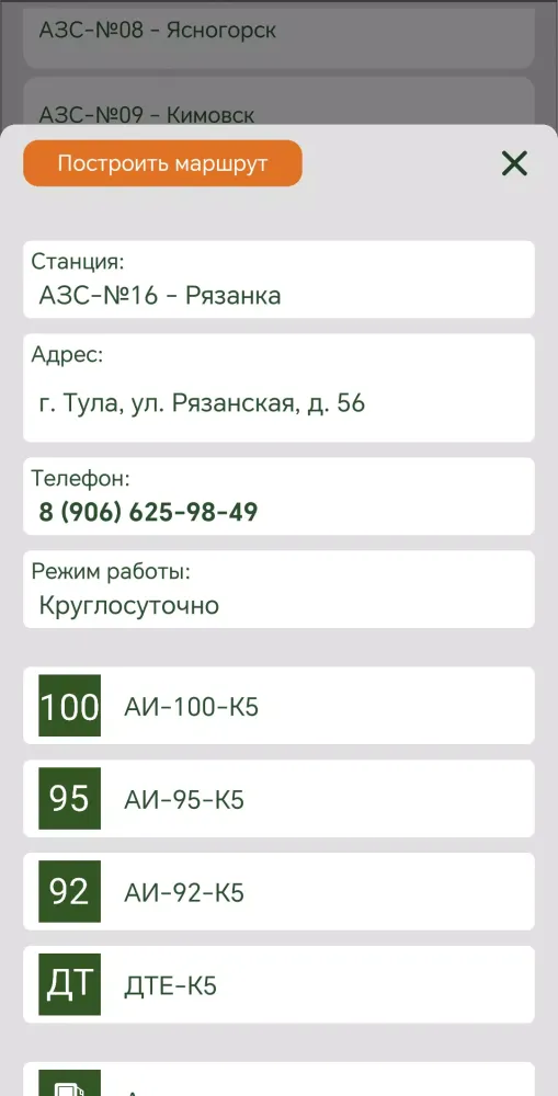 АЗС ТНБ Screenshots