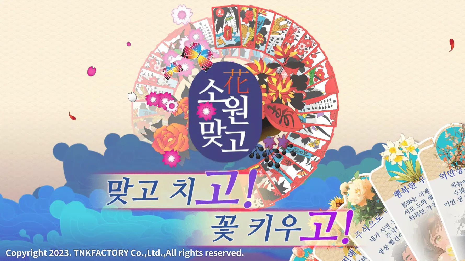 Capturas de pantalla de 소원맞고